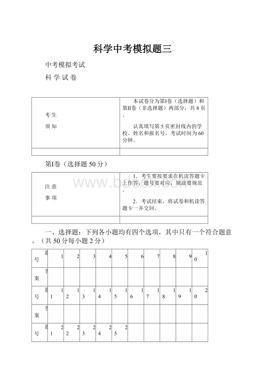 科学中考模拟题三.docx