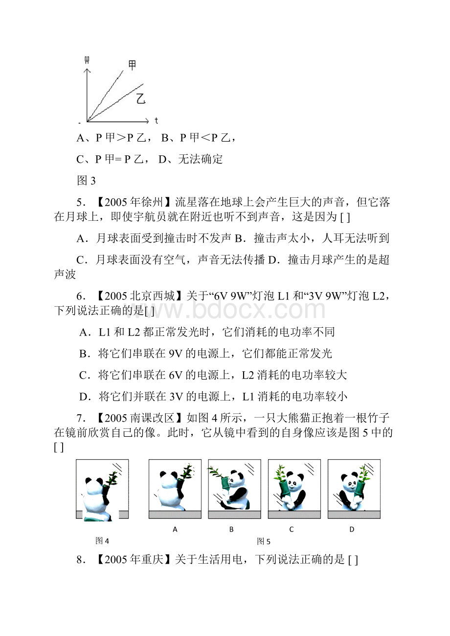 科学中考模拟题三.docx_第3页