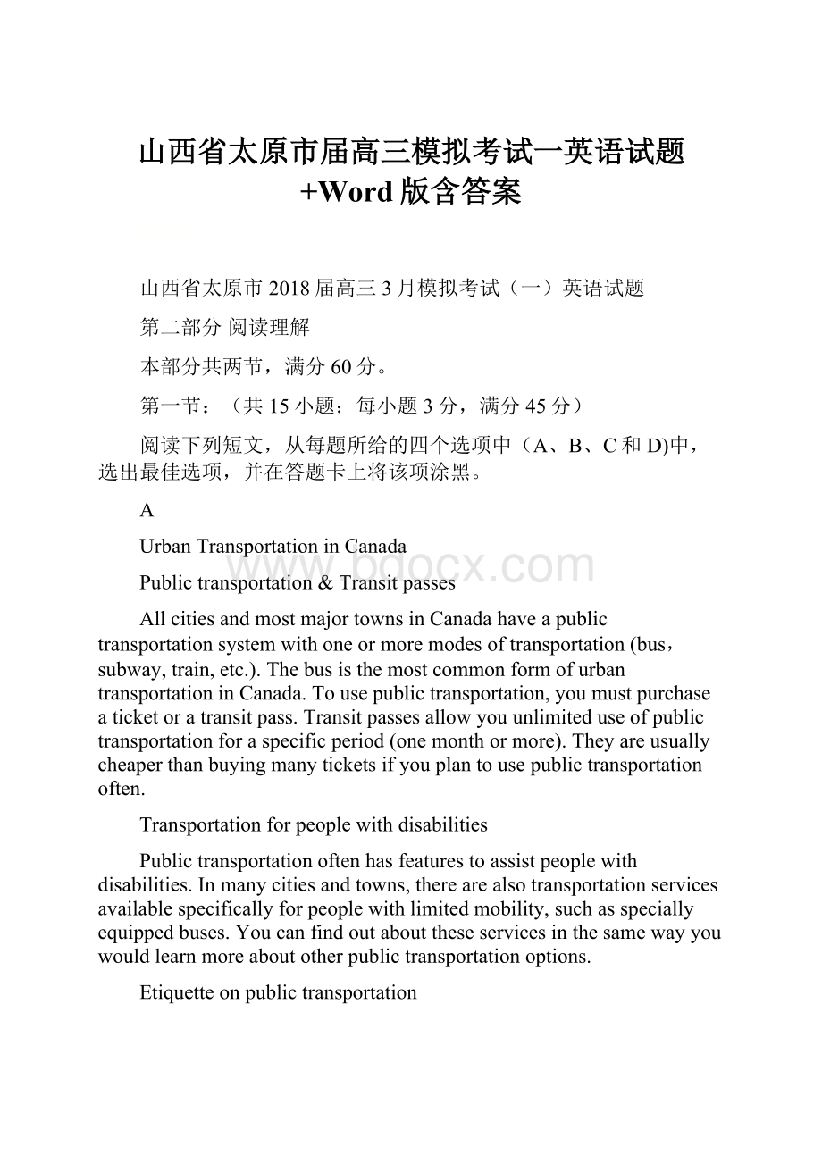 山西省太原市届高三模拟考试一英语试题+Word版含答案.docx