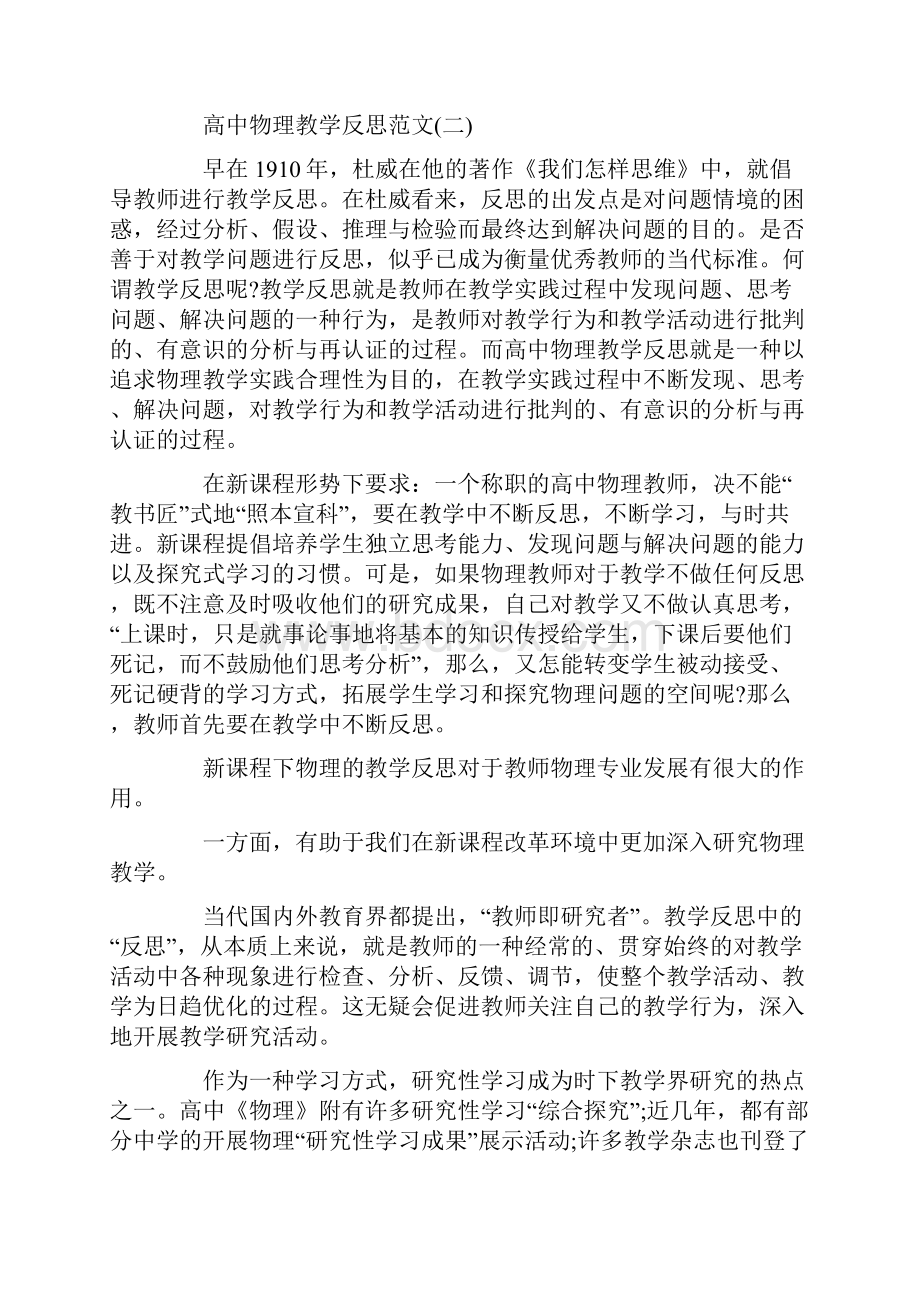 高中物理教学反思范文.docx_第3页