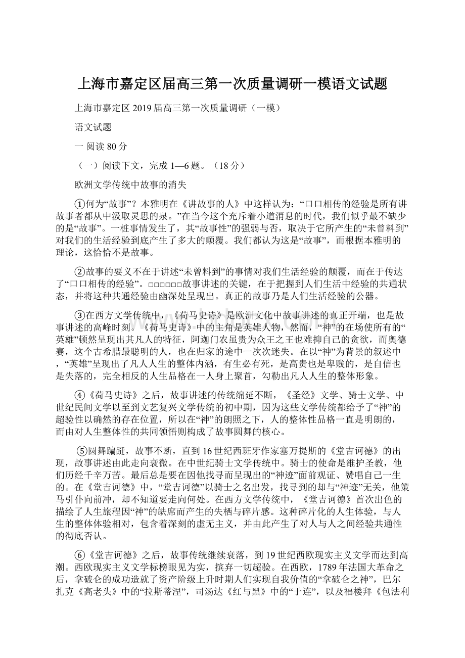 上海市嘉定区届高三第一次质量调研一模语文试题.docx