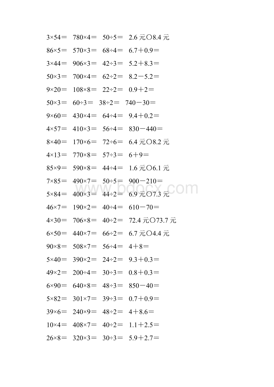 北师大版三年级数学上册口算天天练题卡29.docx_第2页