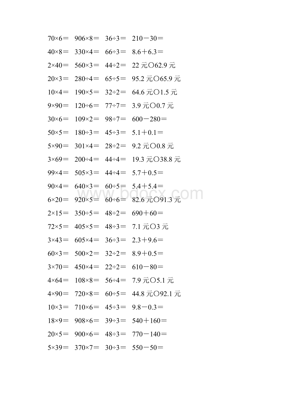 北师大版三年级数学上册口算天天练题卡29.docx_第3页