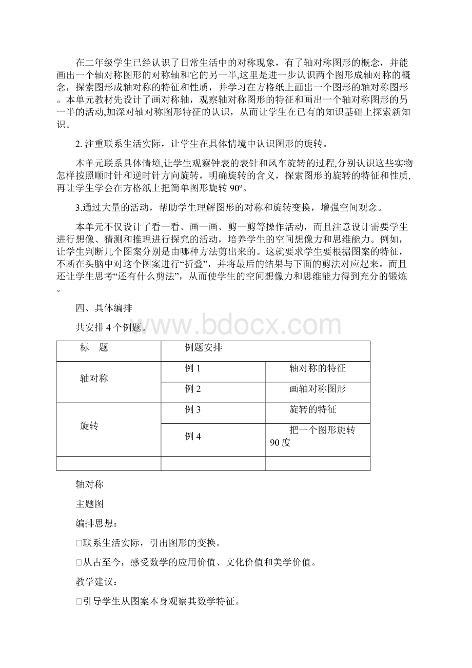 小学数学教师培训材料新课标人教版数学五年级下册培训提纲.docx_第2页