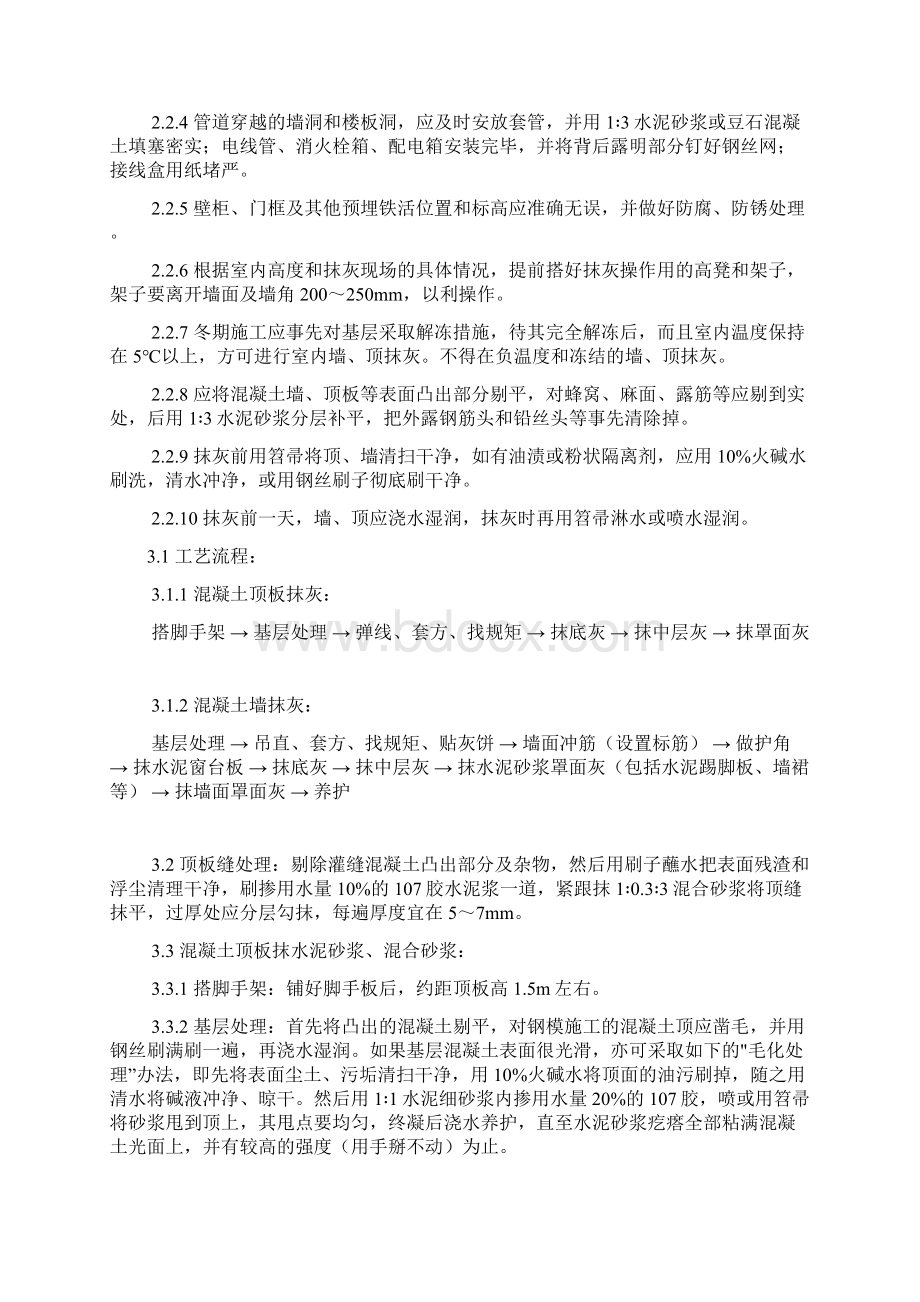 建筑工程混凝土内墙抹灰施工工艺.docx_第2页