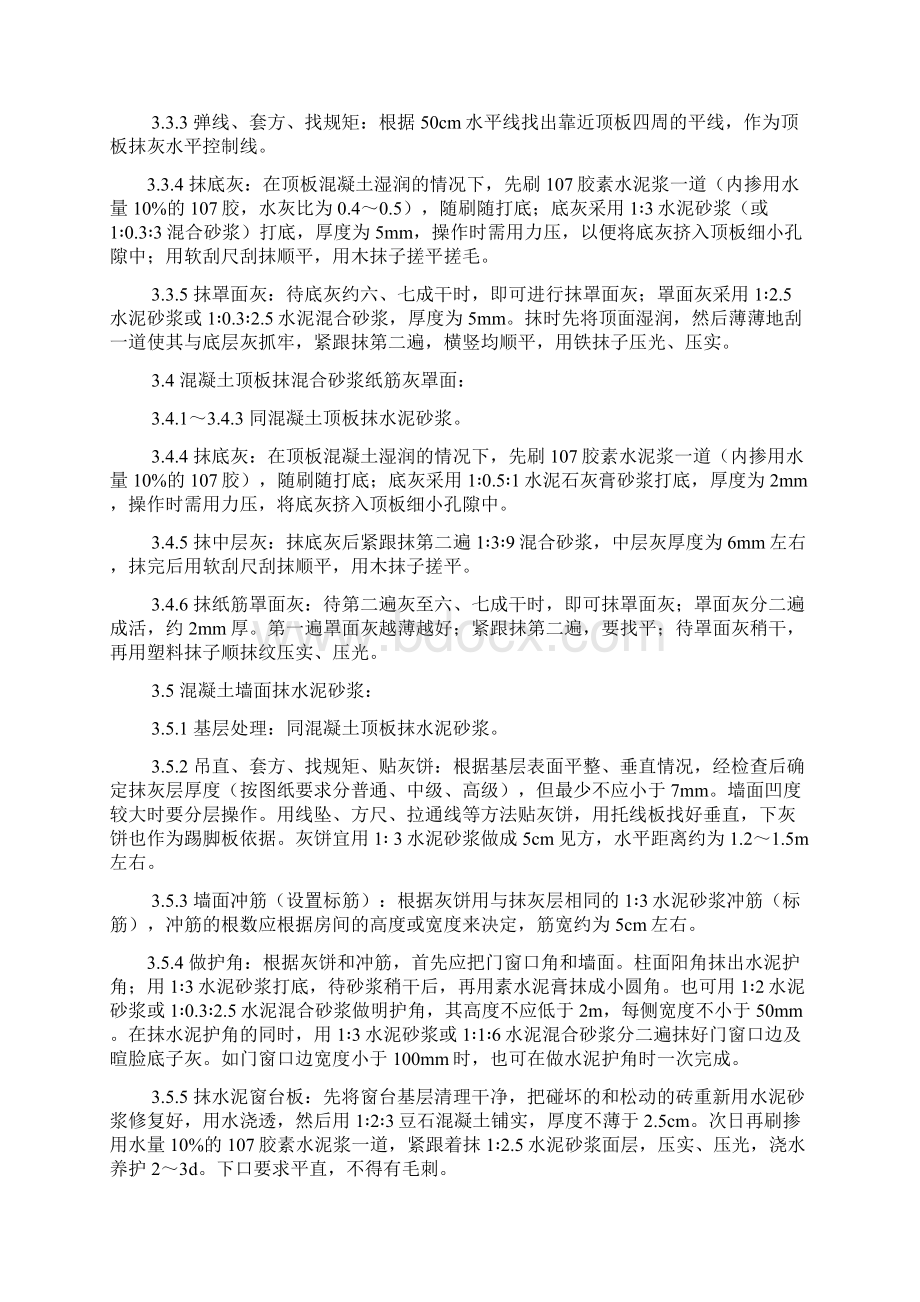 建筑工程混凝土内墙抹灰施工工艺.docx_第3页