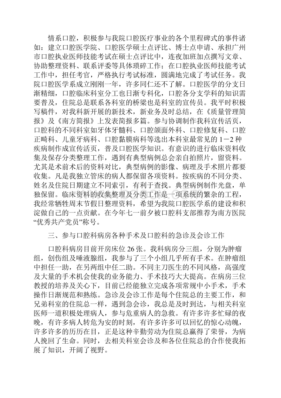 口腔科年度工作总结2篇.docx_第2页