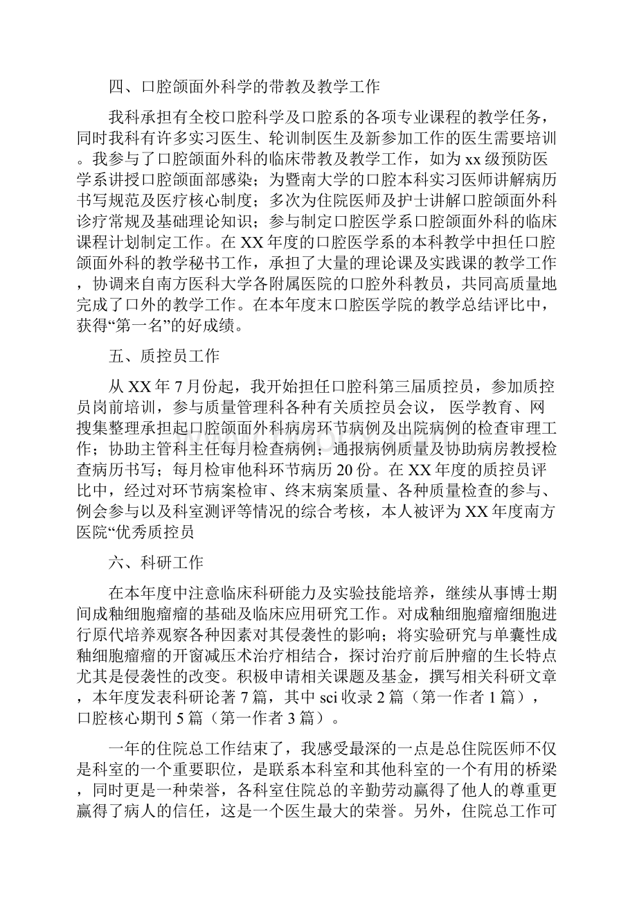 口腔科年度工作总结2篇.docx_第3页