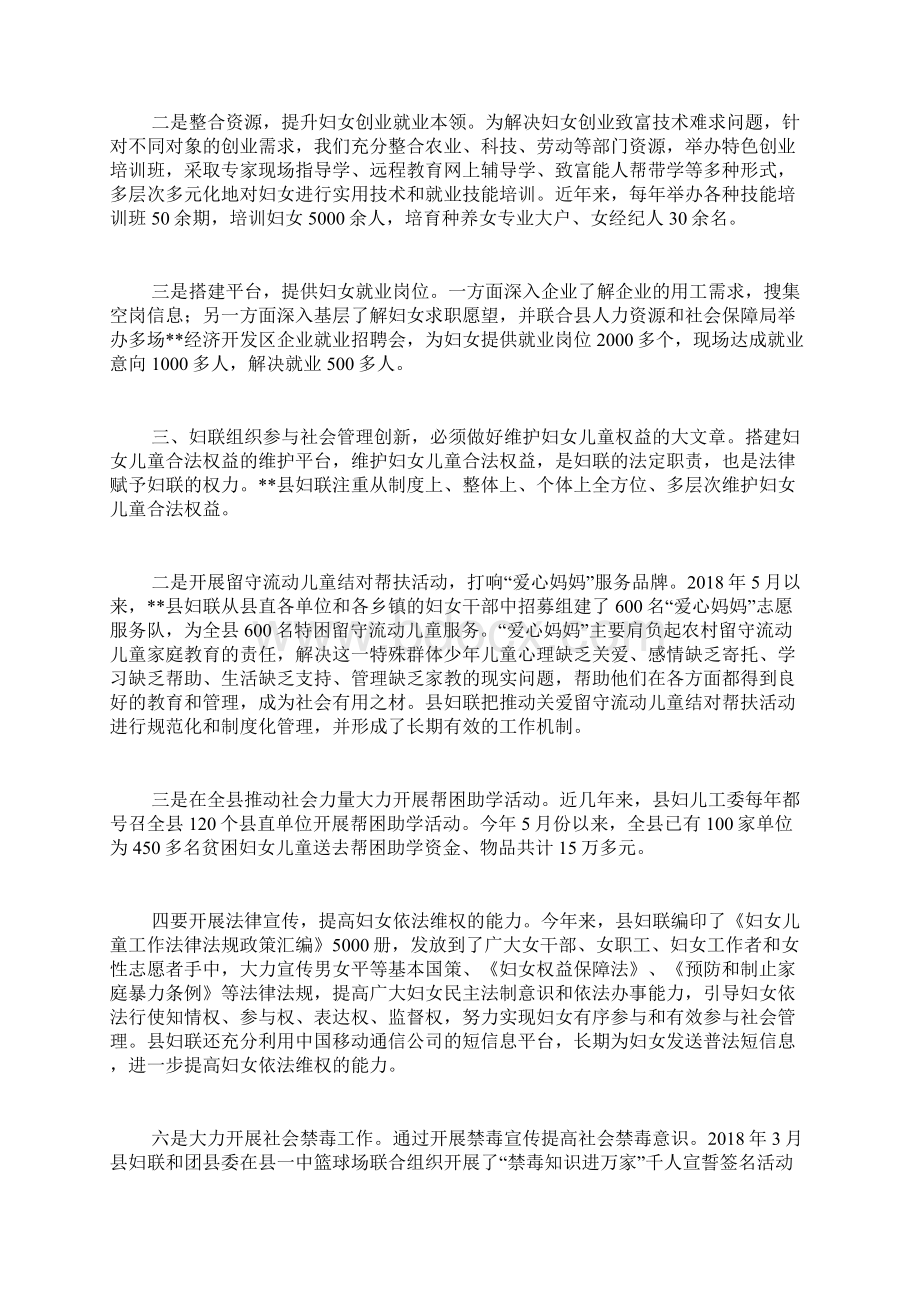 妇联参与社会管理创新的实践与思考.docx_第2页