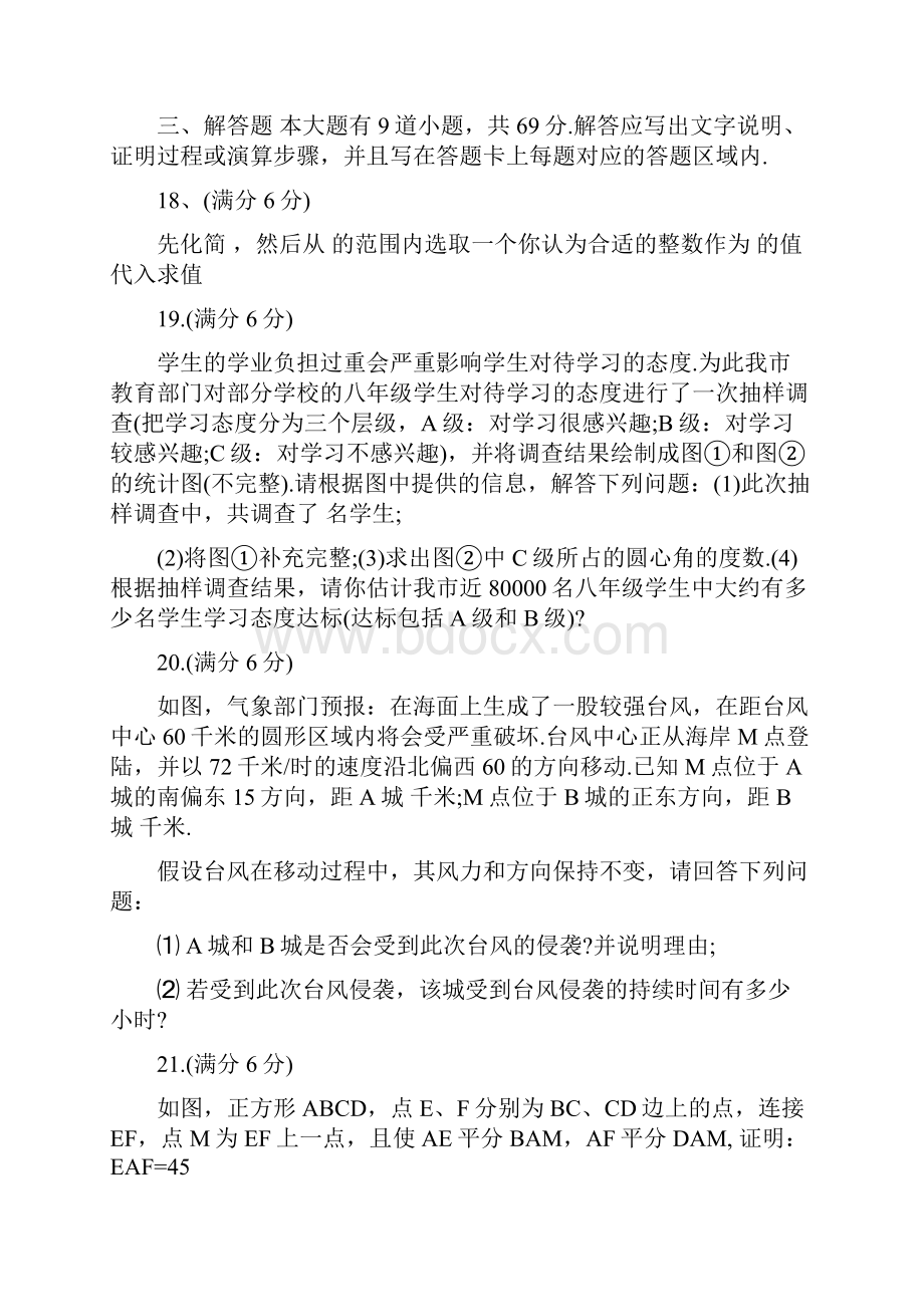 九年级下数学寒假作业数学试题含答案语文doc.docx_第3页