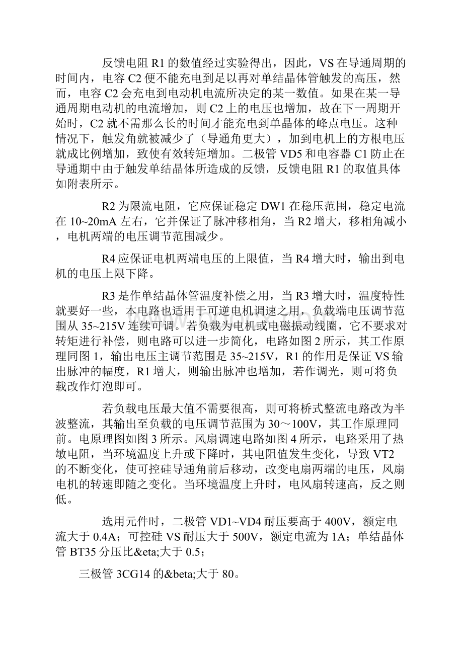 单相电机调速电路设计资料.docx_第2页