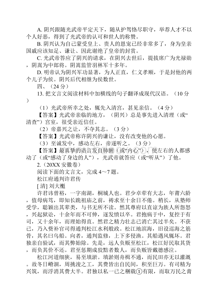 20XX年高考文言文阅读题分类汇编工作范文.docx_第3页