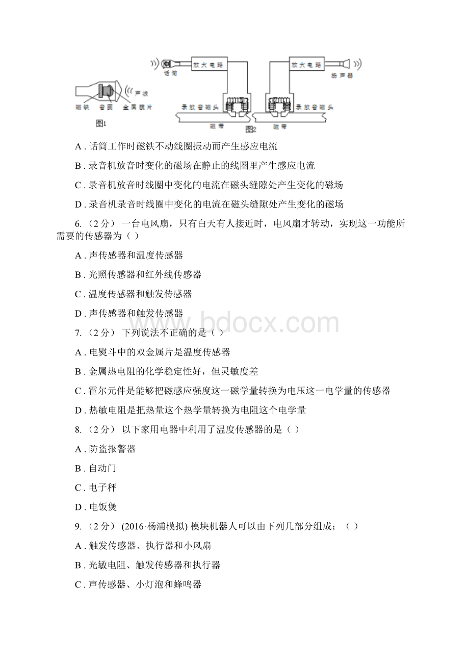 人教版物理高二选修32 61传感器及其工作原理同步检测卷B卷.docx_第3页