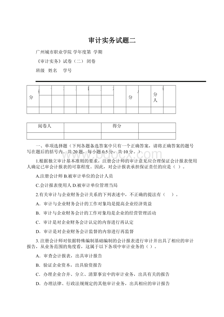 审计实务试题二.docx_第1页