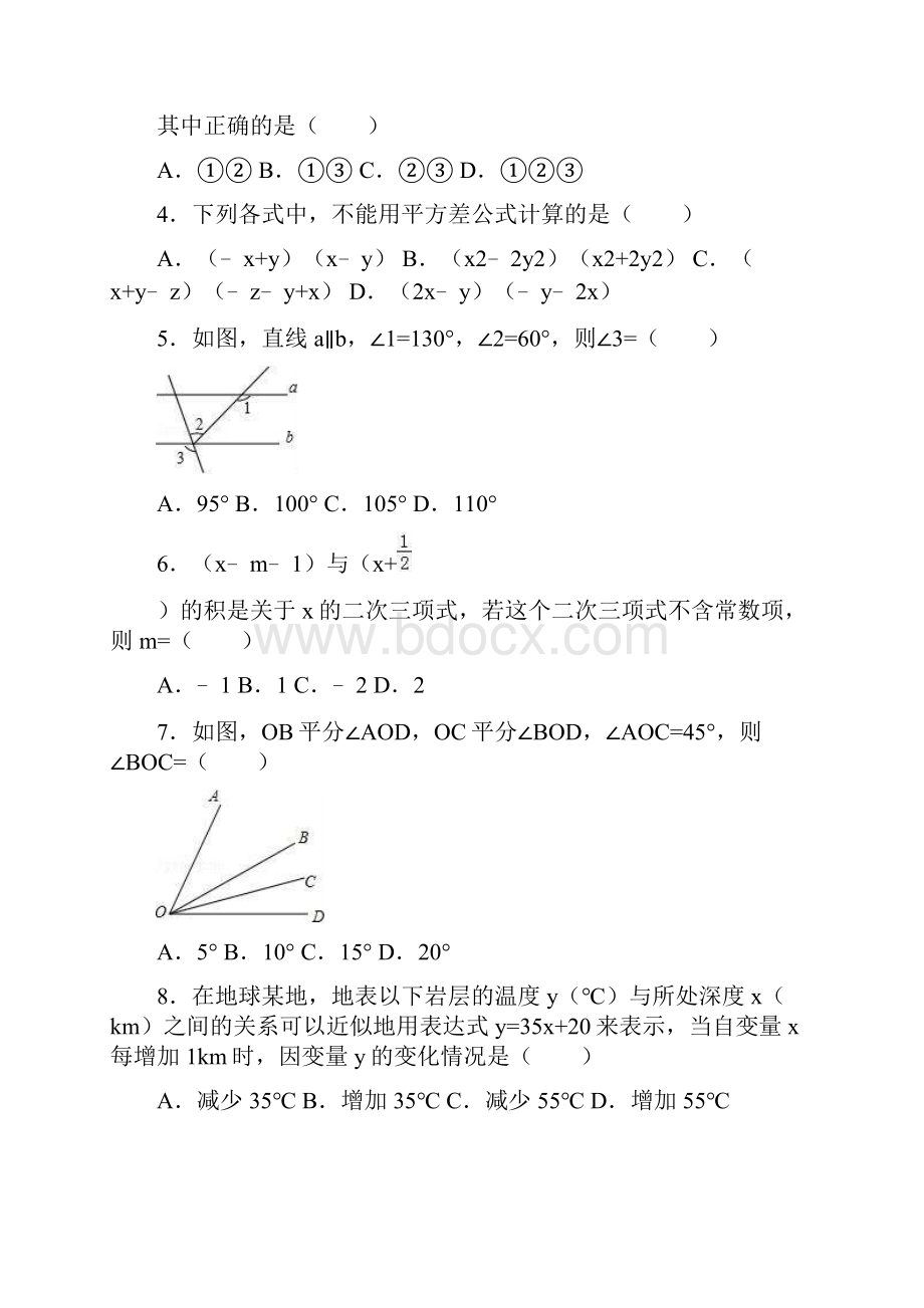 学年最新鲁教版数学六年级下册期末测试题含答案.docx_第2页