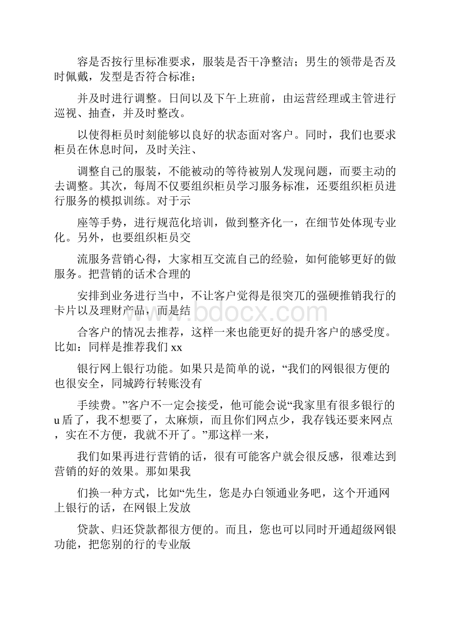 银行人员工作检讨整改意见.docx_第2页