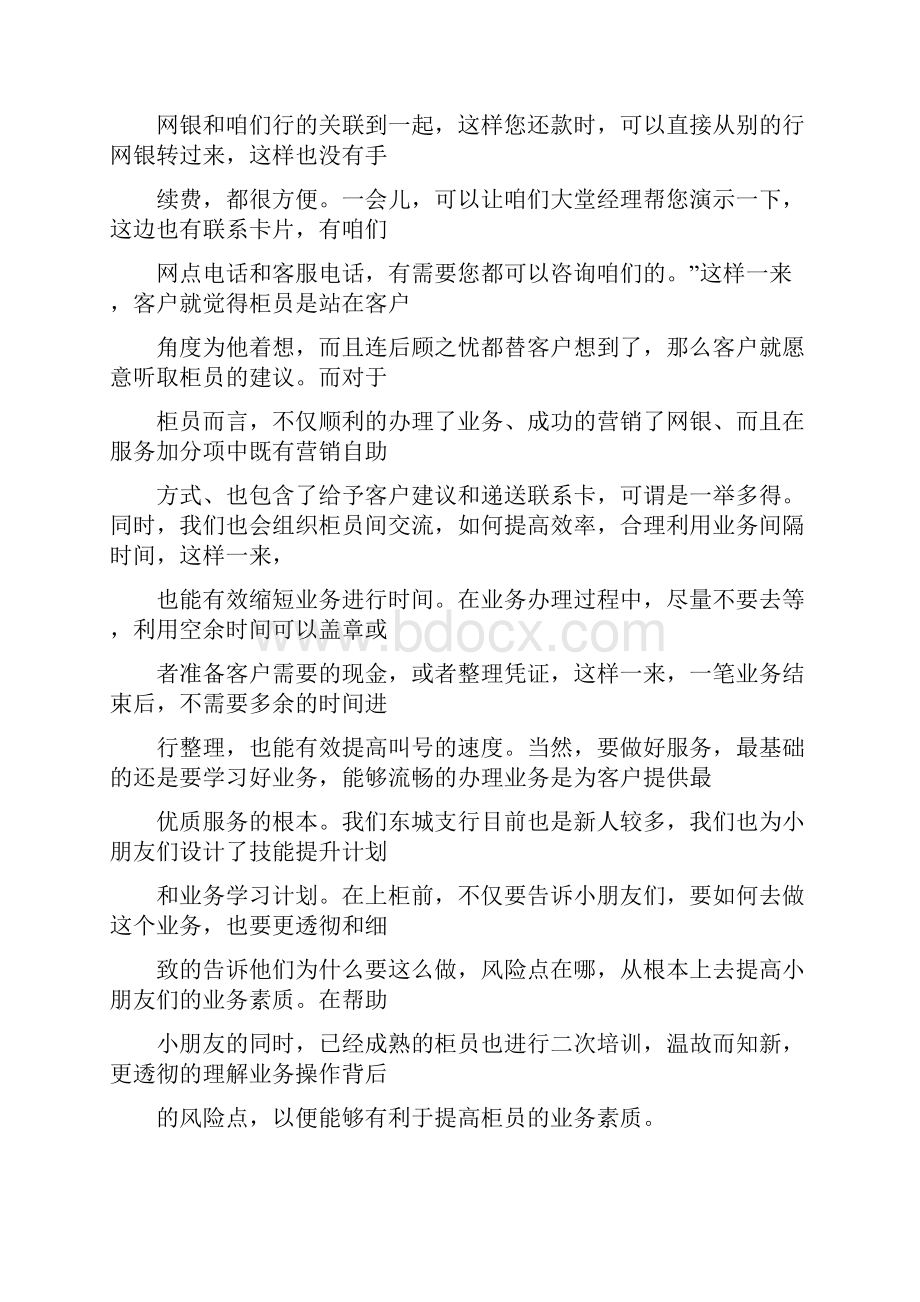 银行人员工作检讨整改意见.docx_第3页