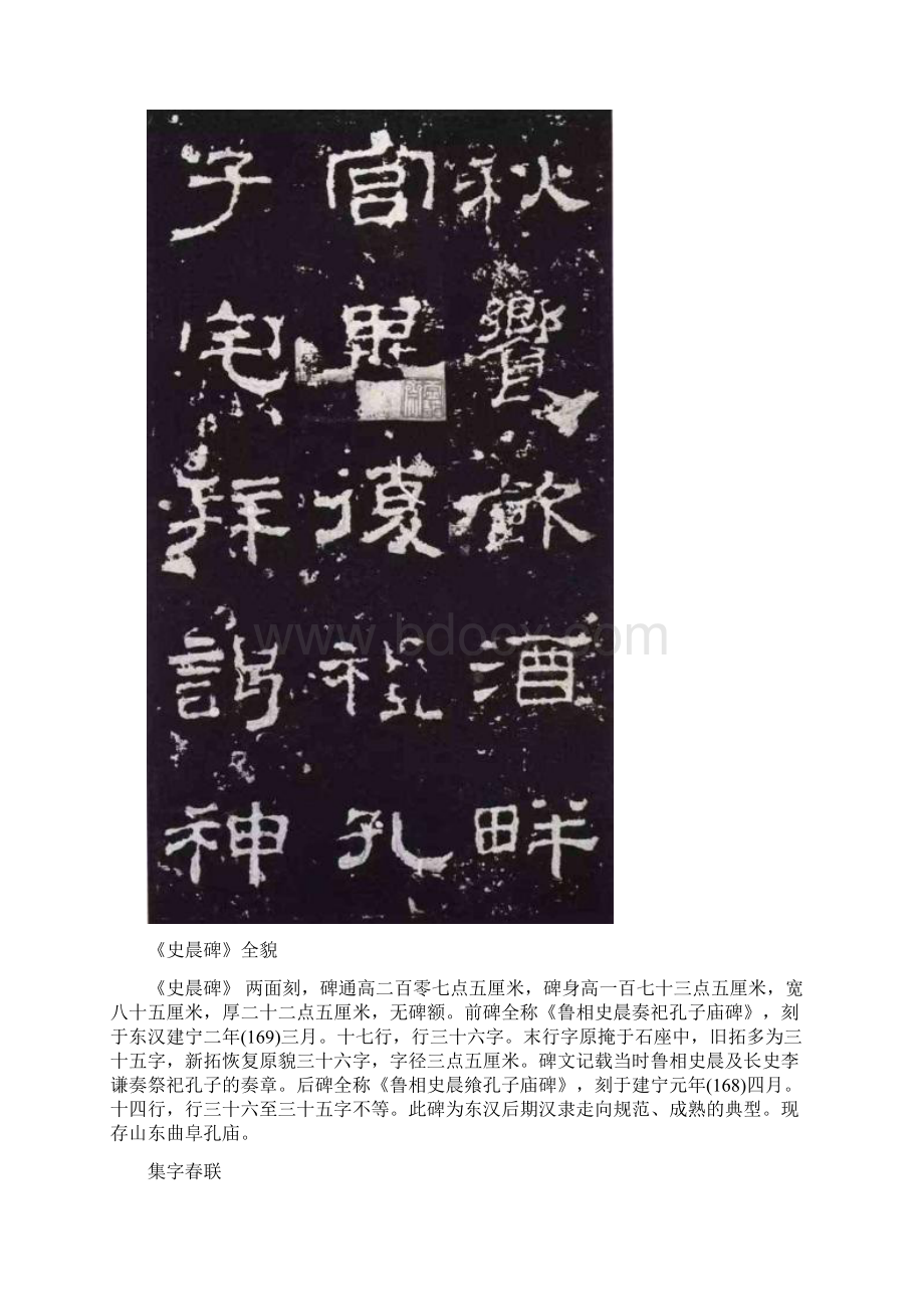 隶书史晨碑集字春联更显沉稳庄重.docx_第2页