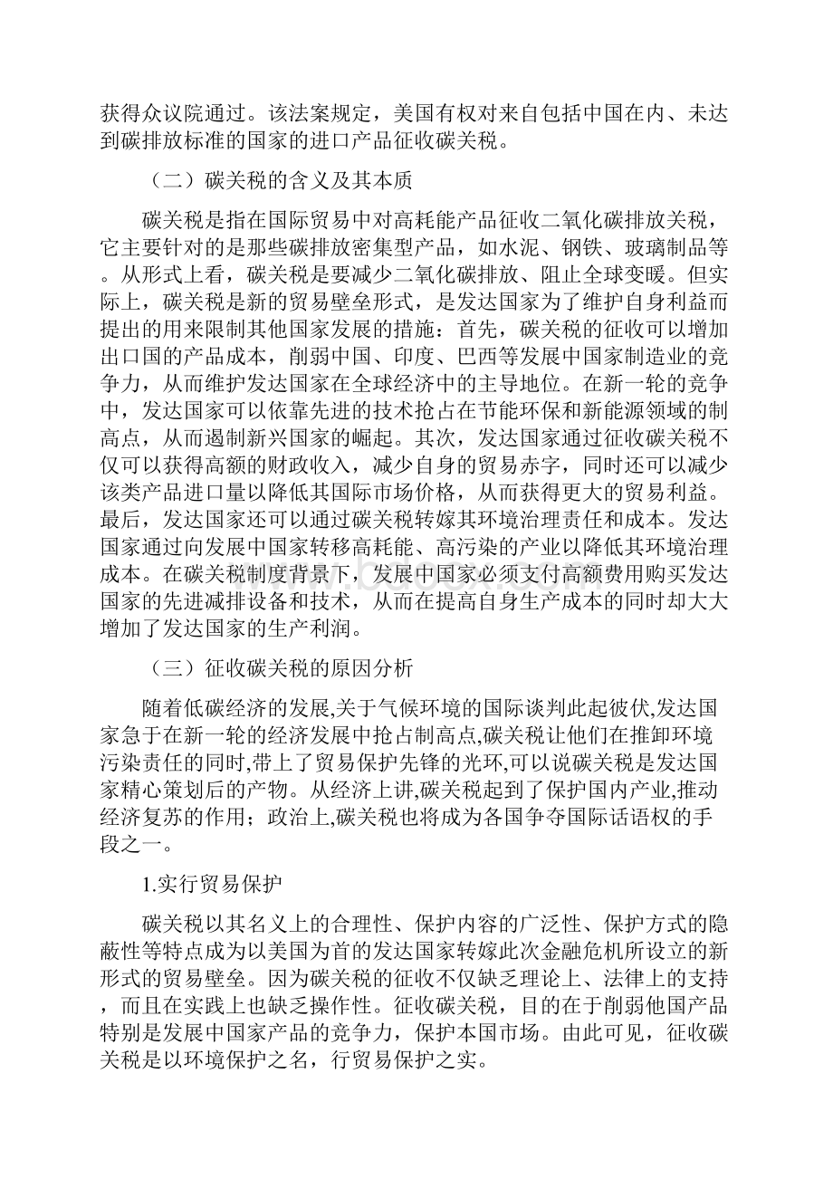 碳关税对中国对外贸易的影响及中国的对策.docx_第3页