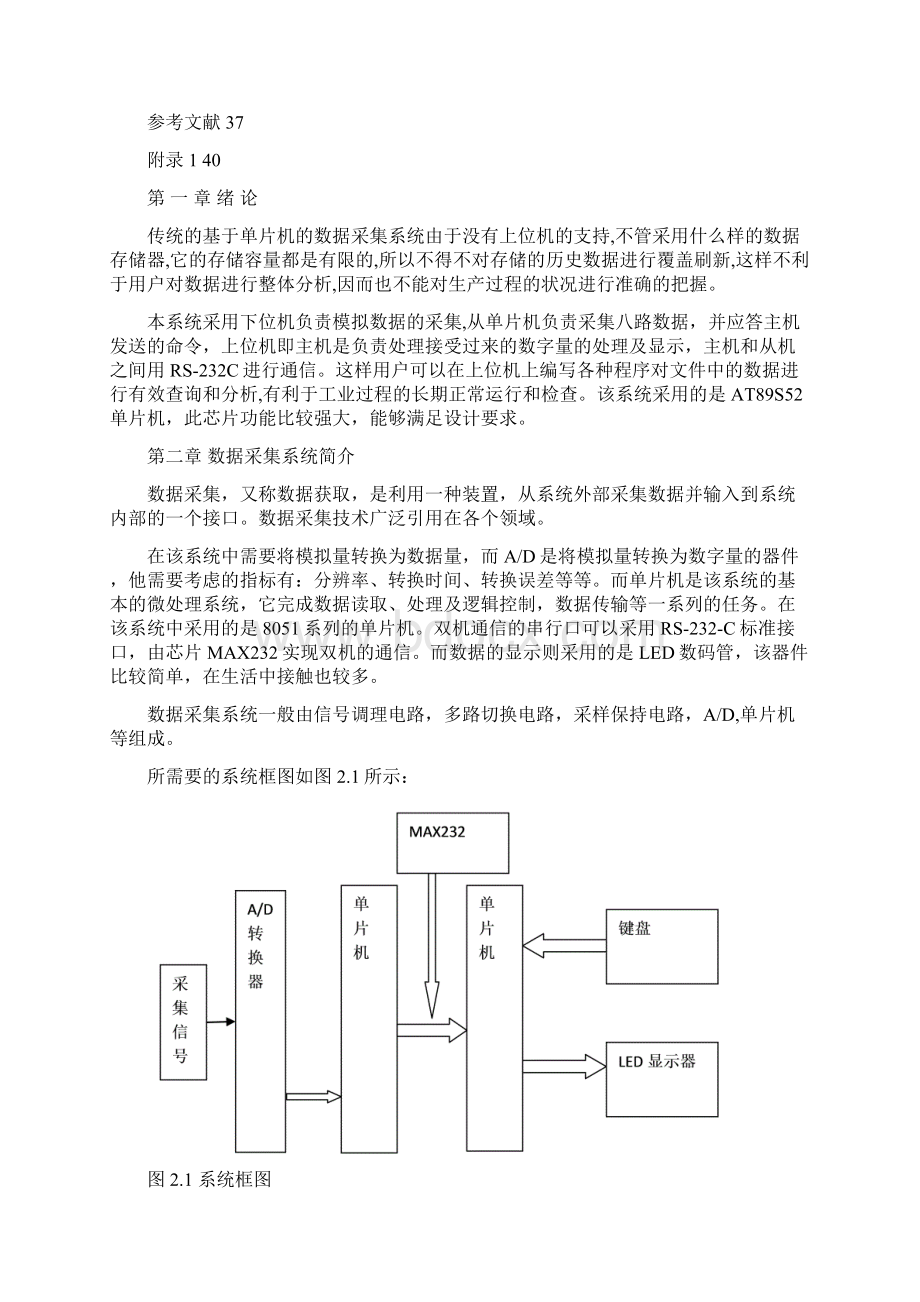 于基单片机8位数据采集设计学生本科毕业设计.docx_第3页