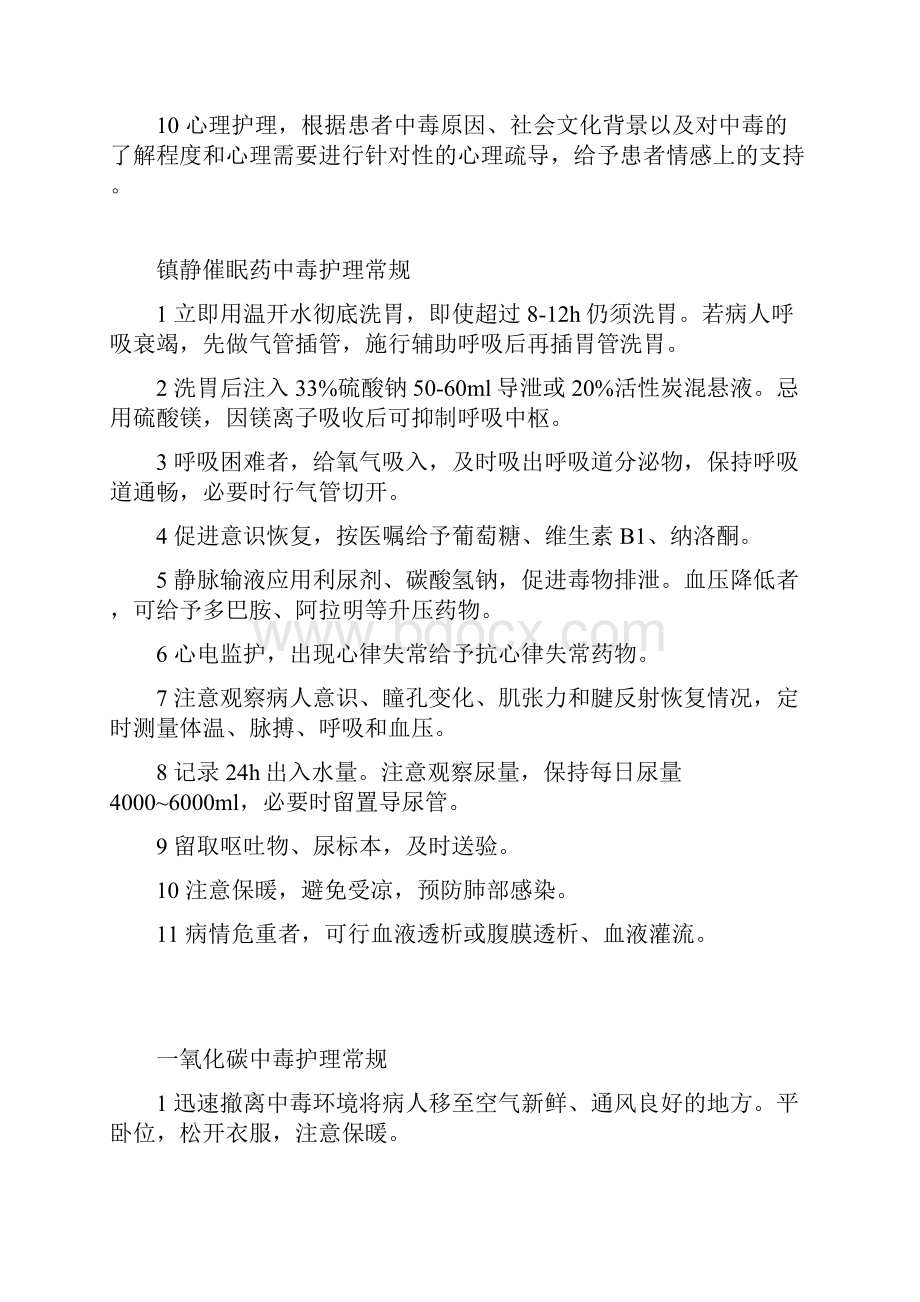 急诊科疾病护理常规修改.docx_第3页