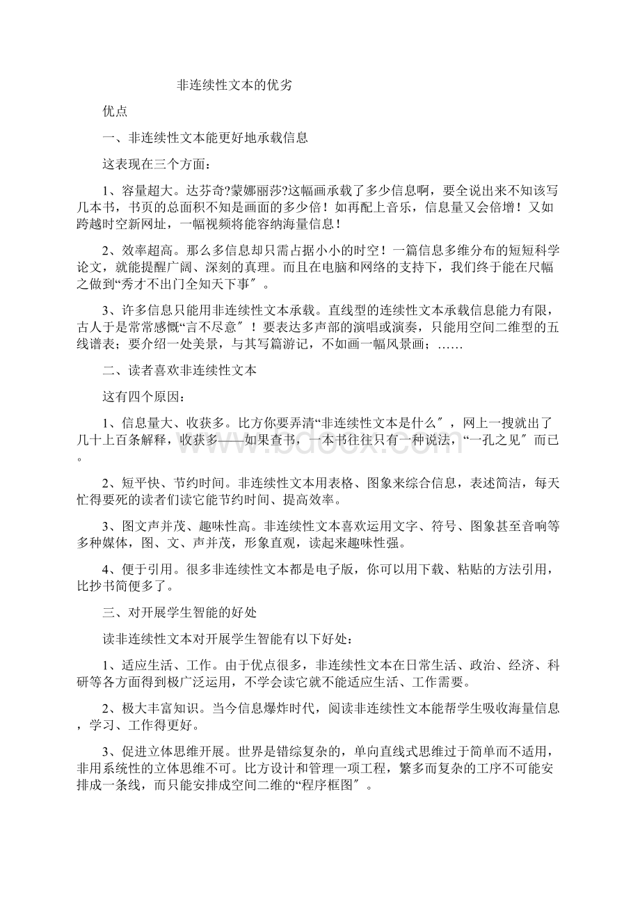 非连续性文本资料.docx_第2页