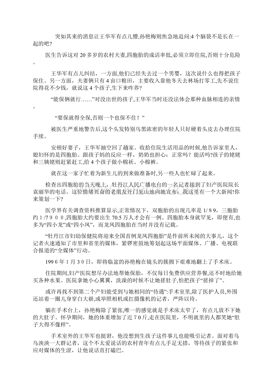 自农村四胞胎考上大学父亲称再苦也要走出去.docx_第2页