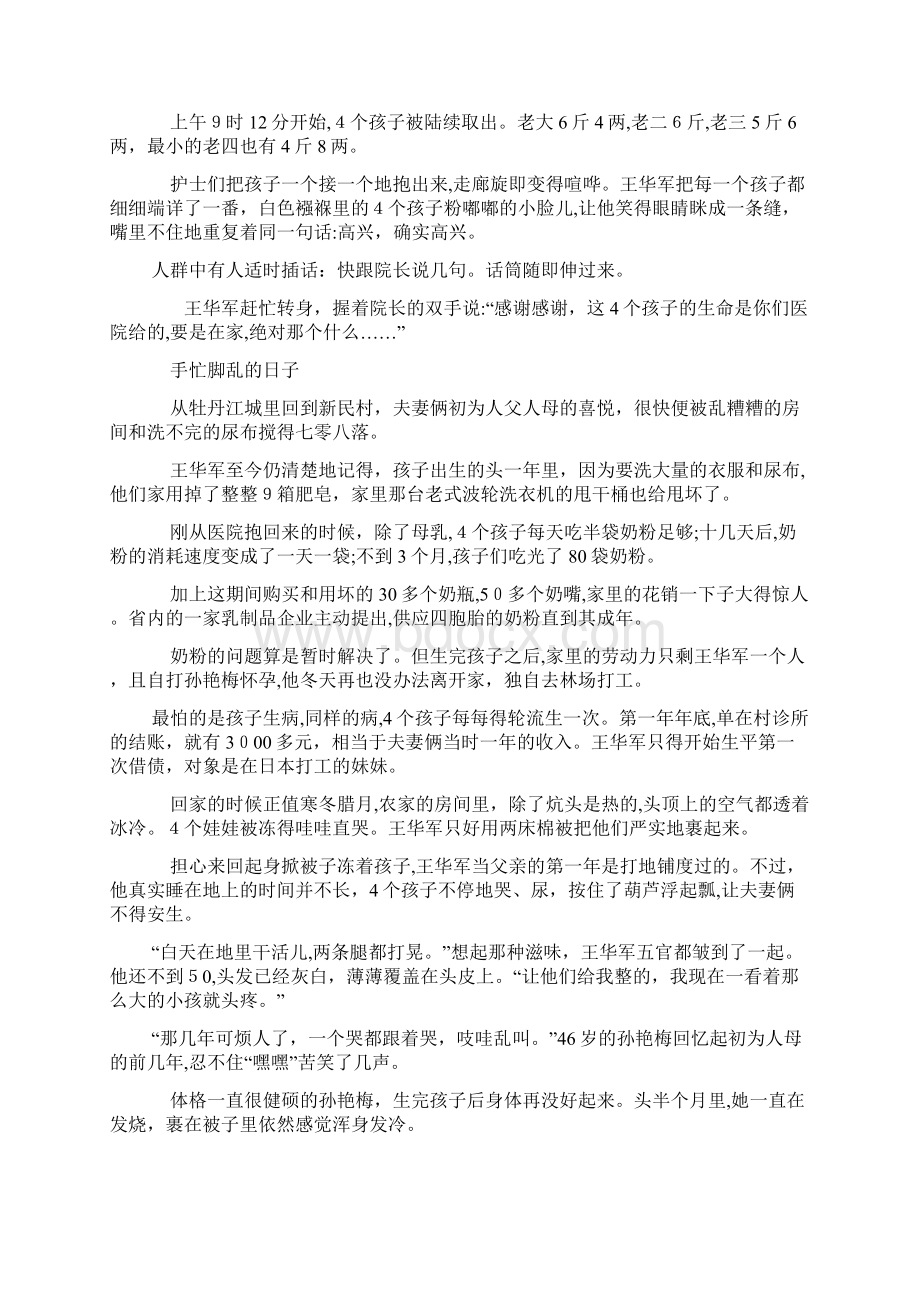 自农村四胞胎考上大学父亲称再苦也要走出去.docx_第3页