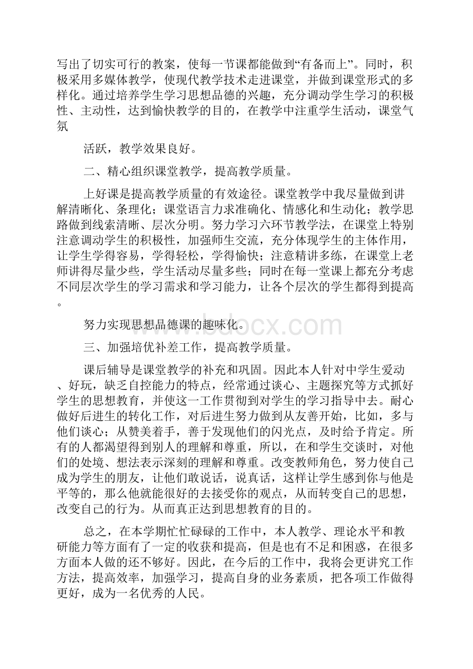 思品教学工作总结精选3篇.docx_第3页