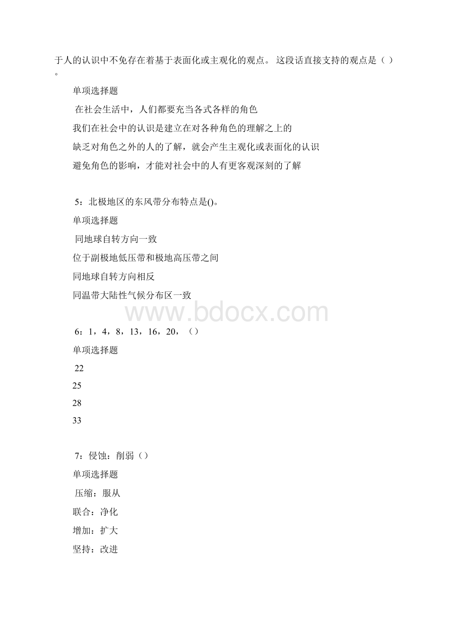 孝义事业单位招聘考试真题及答案解析可复制版事业单位真题.docx_第2页