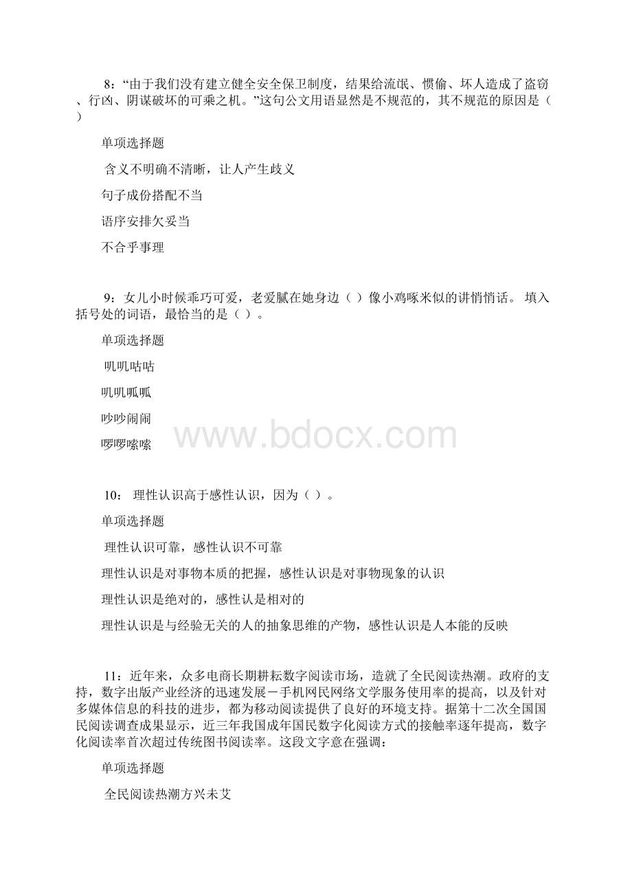 孝义事业单位招聘考试真题及答案解析可复制版事业单位真题.docx_第3页