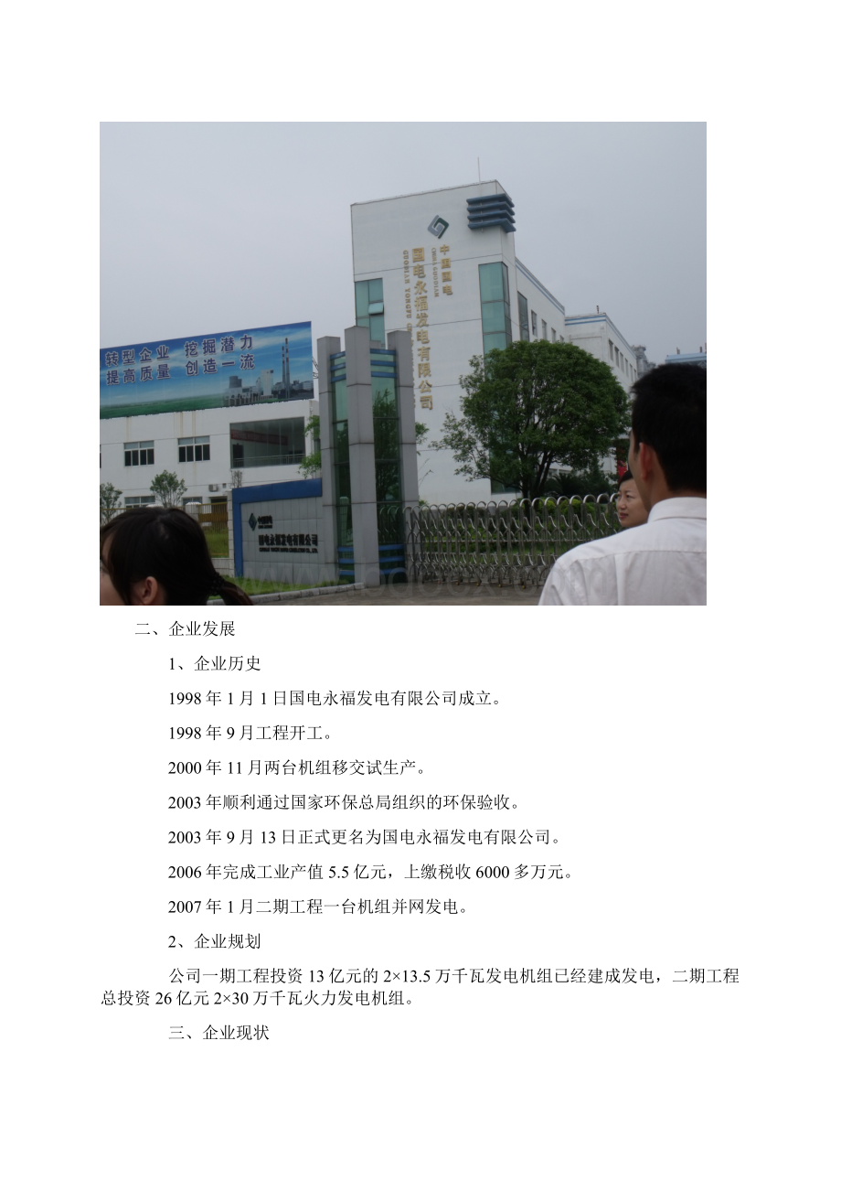 桂电电气专业暑假生产实习报告.docx_第3页