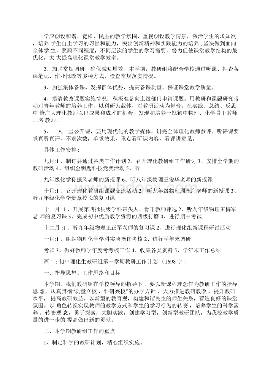 初中理化生教研组计划.docx_第2页