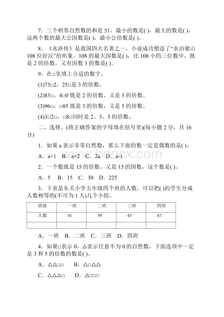 苏教版数学五年级下册第三单元 因数与倍数有答案.docx_第2页