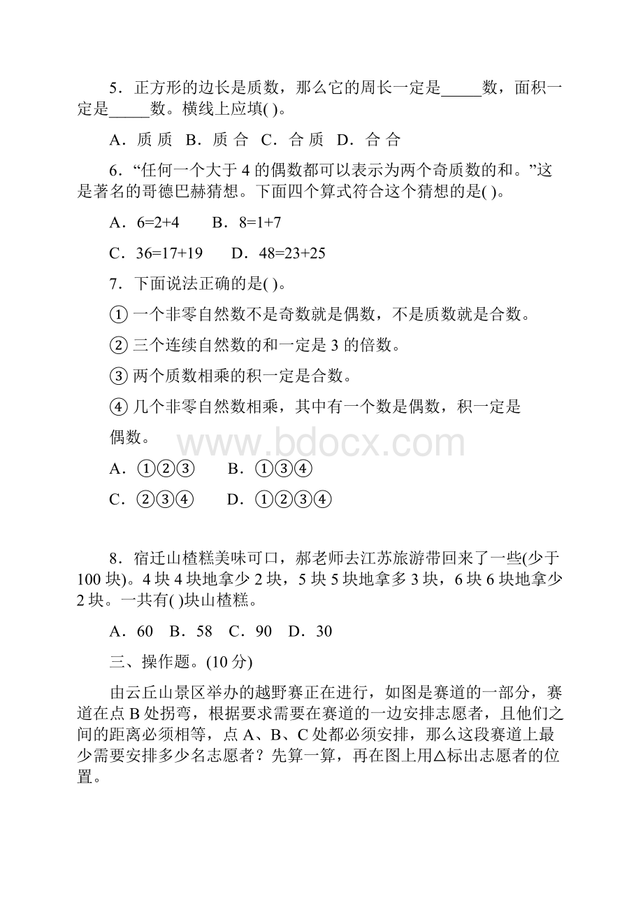 苏教版数学五年级下册第三单元 因数与倍数有答案.docx_第3页