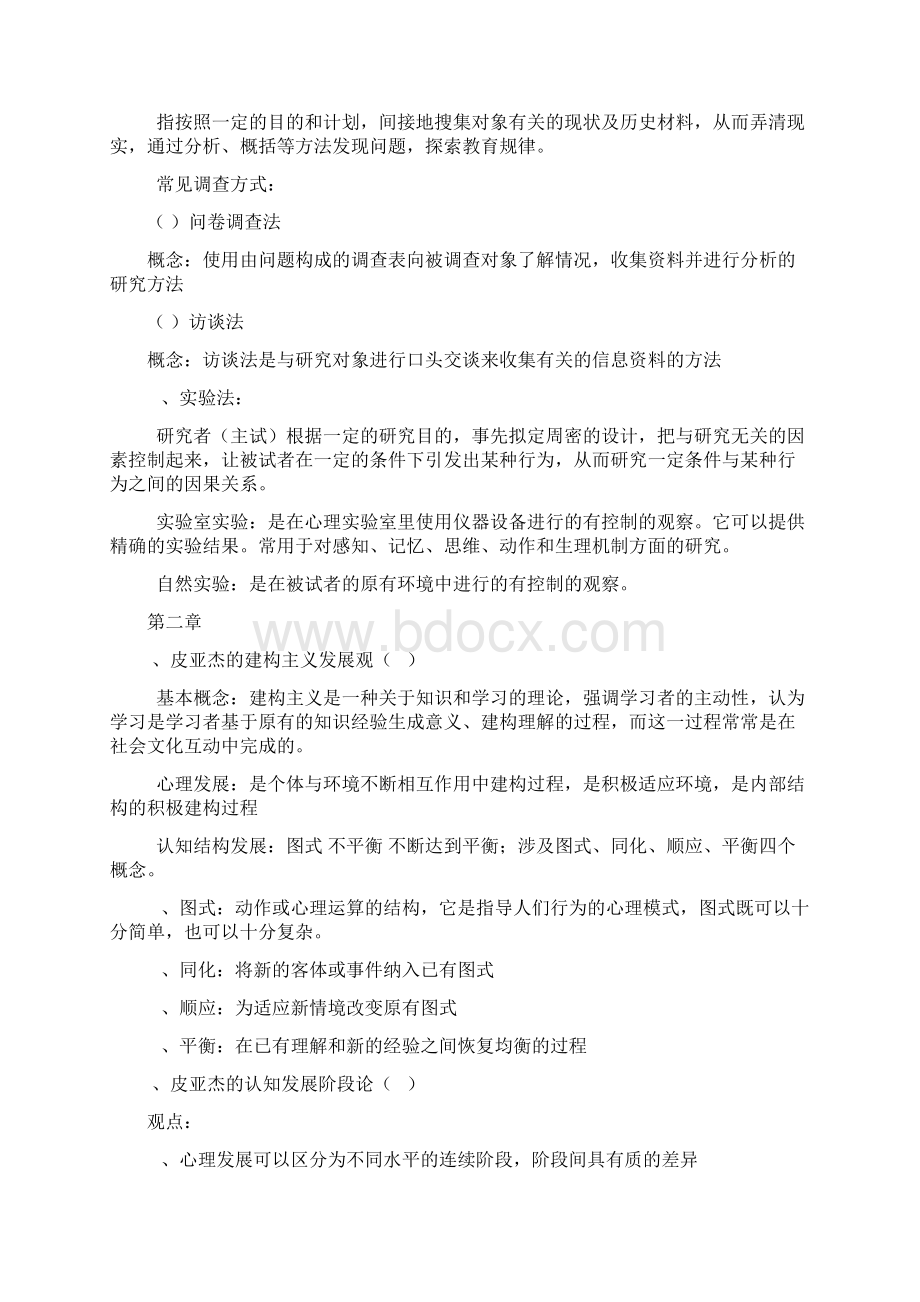 当代教育心理学复习要点.docx_第2页