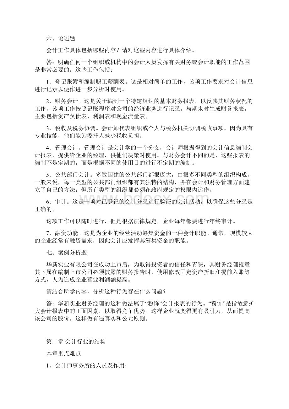 《会计原理和实务》复习资料.docx_第3页