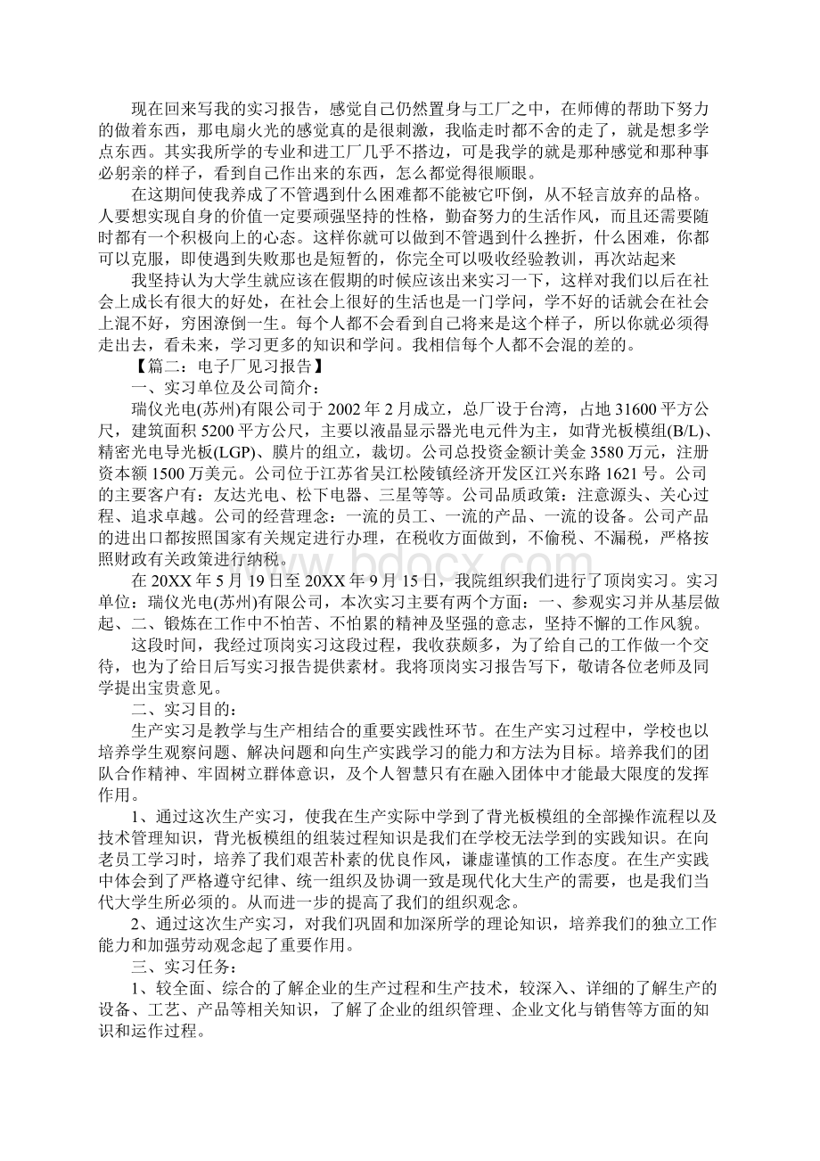 工厂见习报告范文.docx_第2页