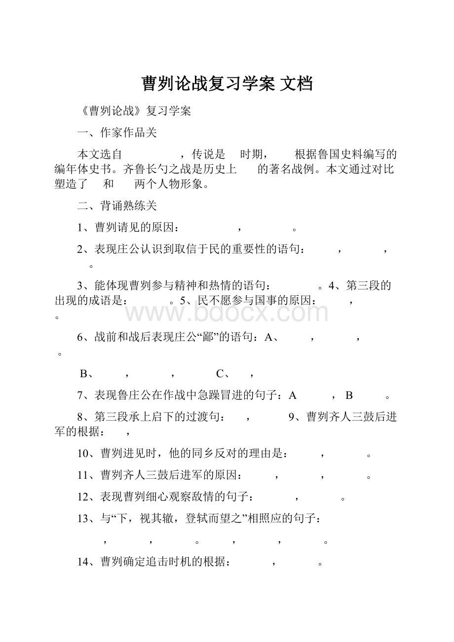 曹刿论战复习学案 文档.docx_第1页