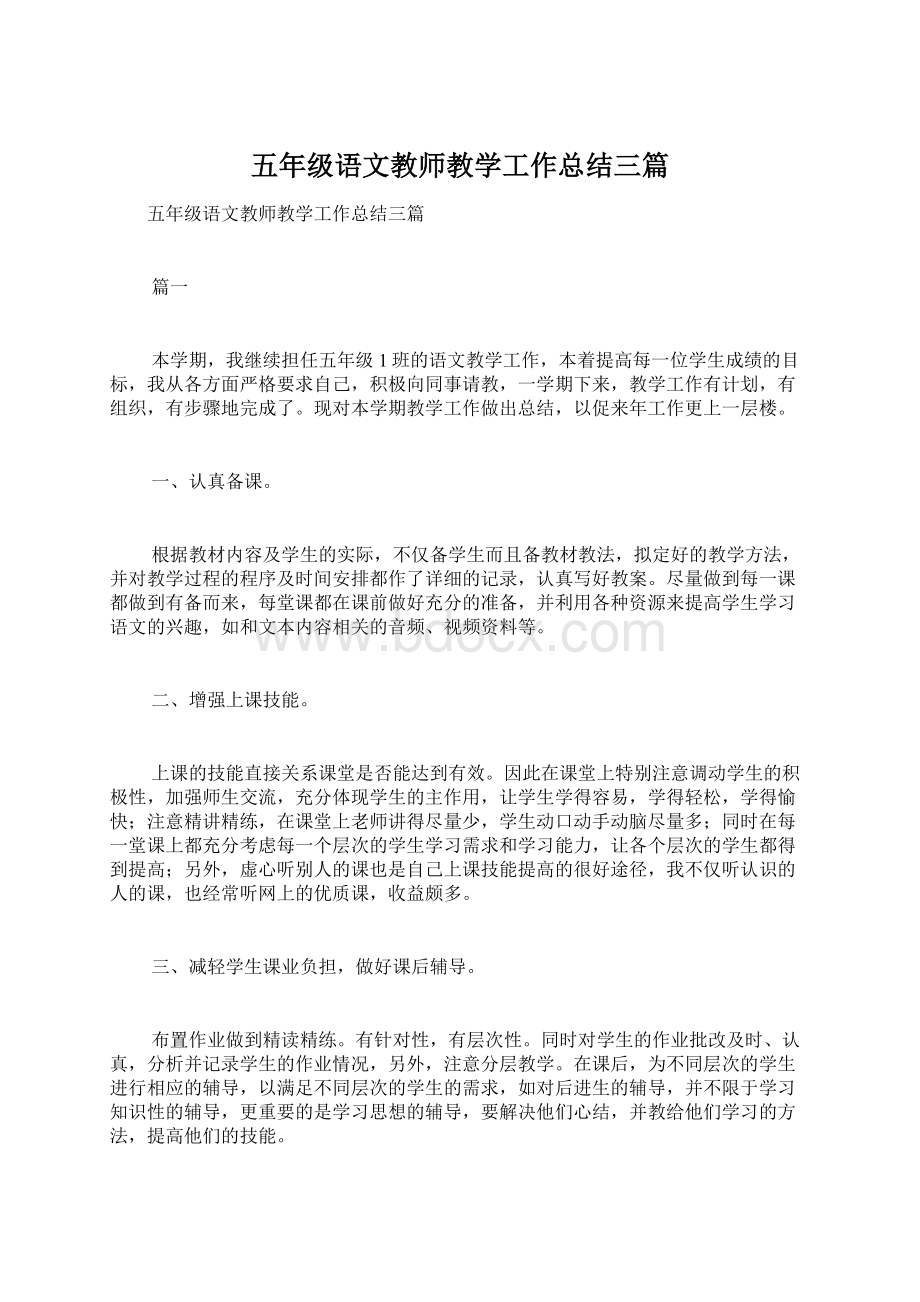 五年级语文教师教学工作总结三篇.docx