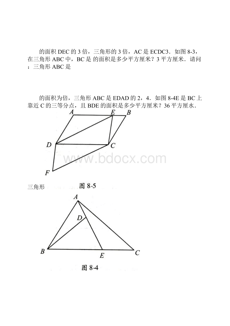 高思竞赛数学导引 五年级第八讲 直线型计算二学生版.docx_第2页