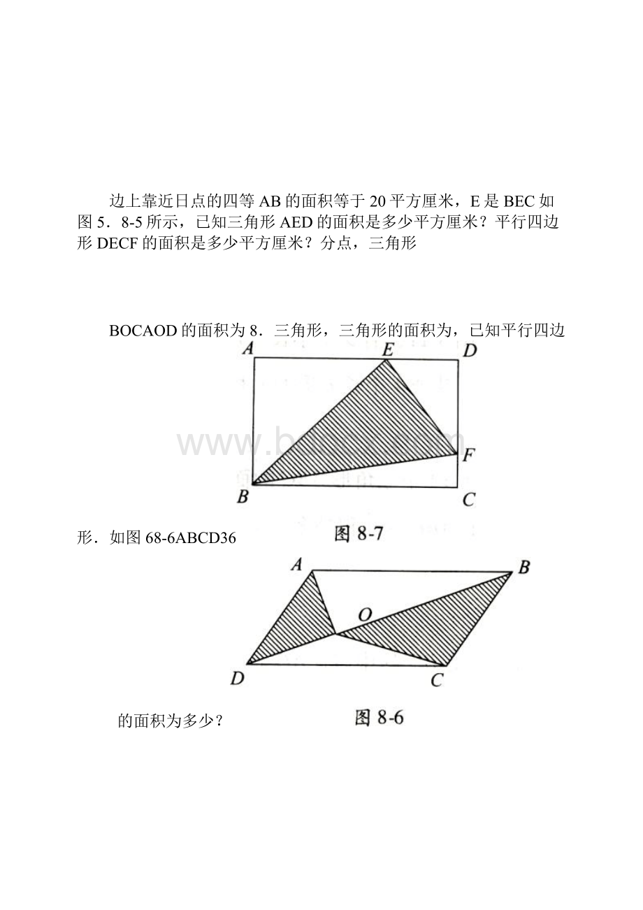 高思竞赛数学导引 五年级第八讲 直线型计算二学生版.docx_第3页