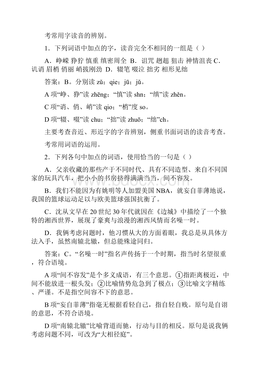 新课改背景下的广东高考语文命题特点.docx_第3页