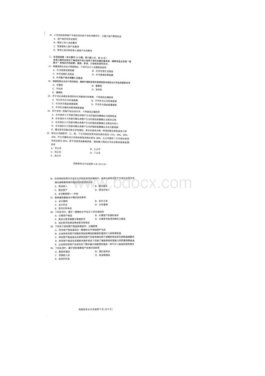 201自学考试高级财务会计00159试题和答案解析解释完整版.docx_第3页