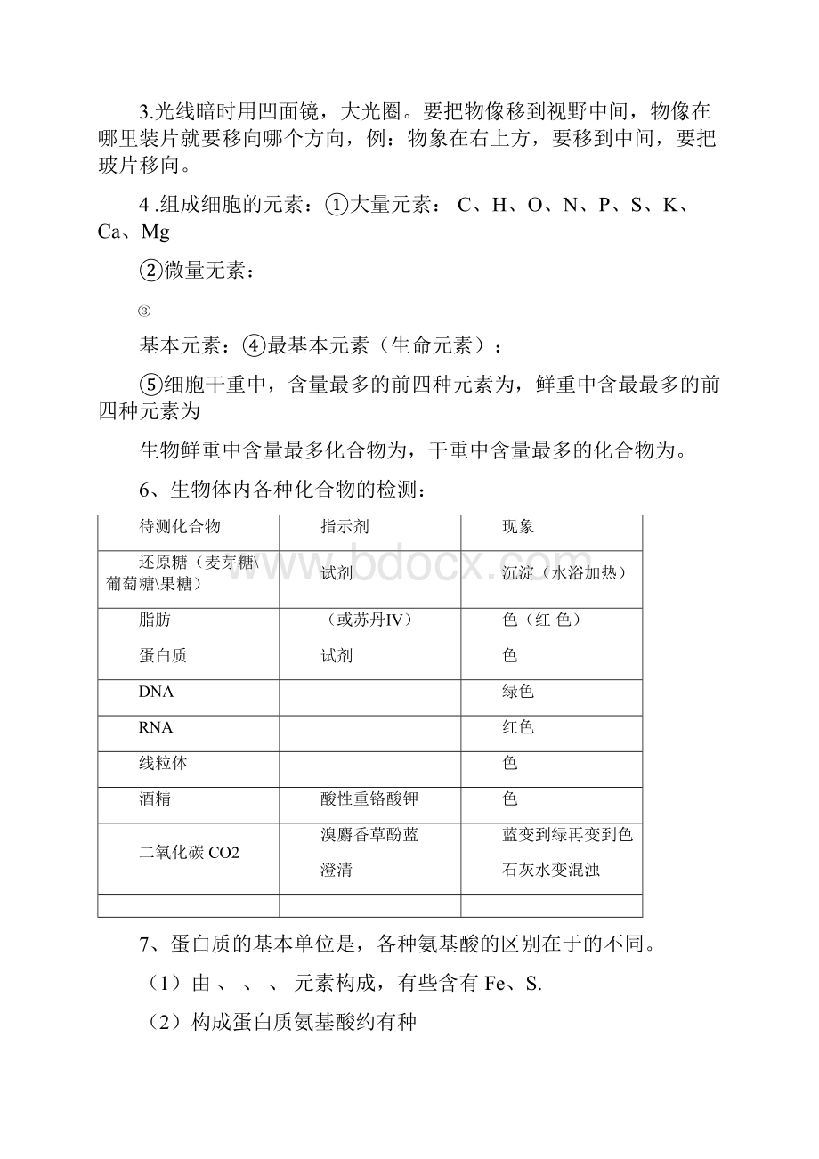 高中生物学业水平测试知识点总结填空.docx_第2页