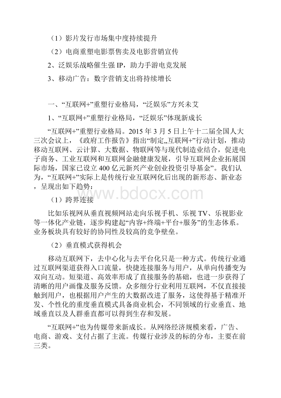 精品行业分析报告可编辑版互联网+传媒行业分析报告.docx_第2页