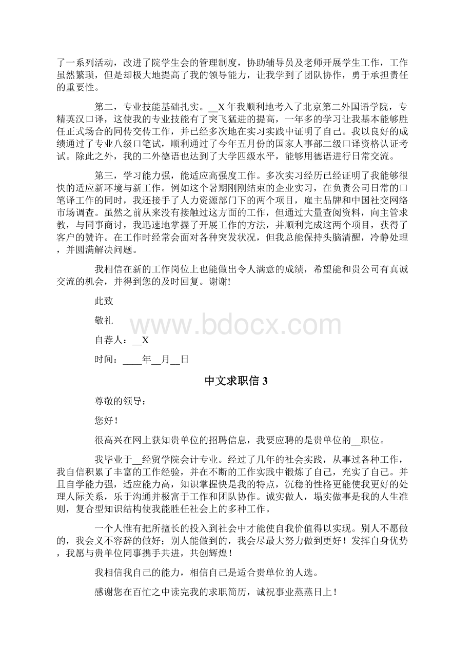 中文求职信15篇.docx_第2页