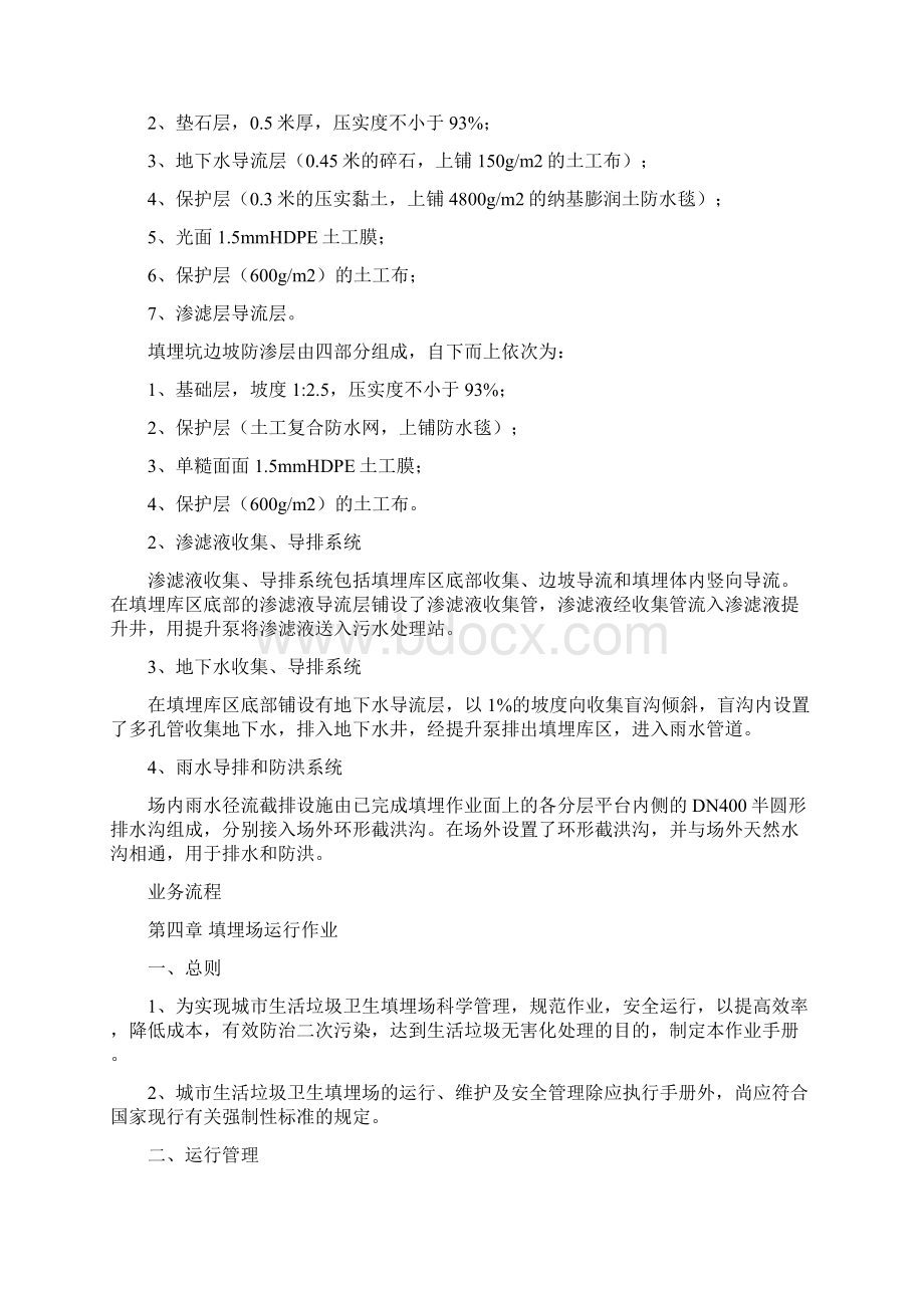 垃圾填埋场管理规章制度.docx_第2页