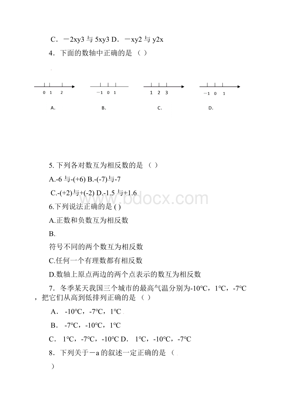 人教版数学七年级上内容复习知识树图解.docx_第3页