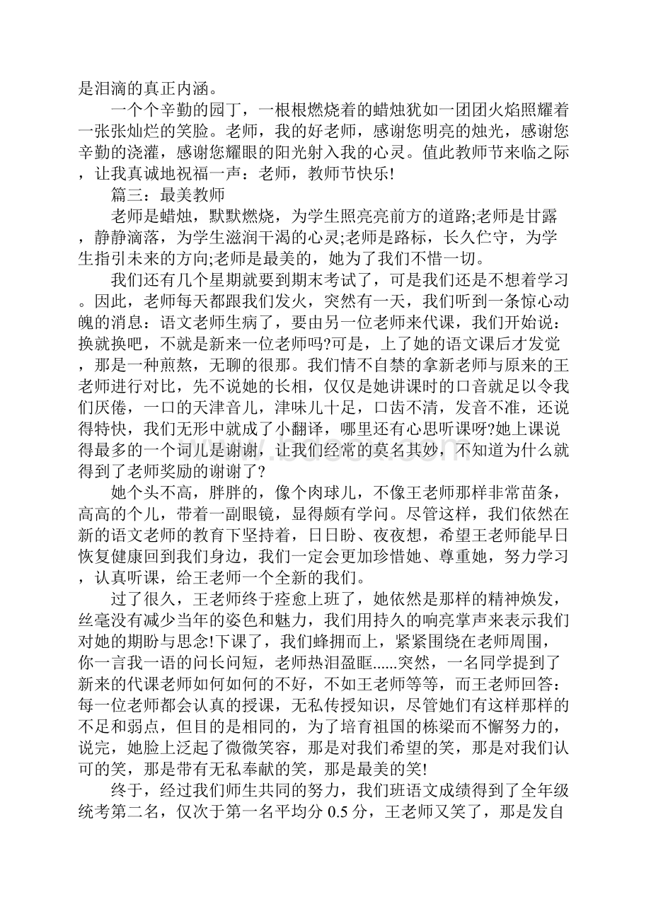 我心中最美老师作文.docx_第3页